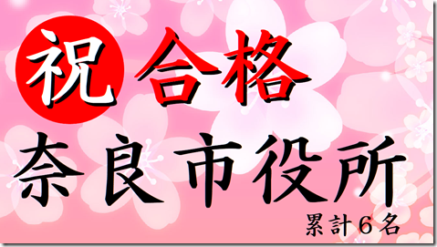公務員試験面接セミナー