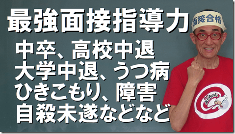 公務員試験面接セミナー
