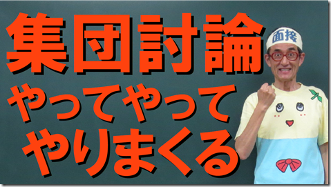 公務員試験の集団討論の練習