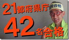 公務員試験面接セミナー