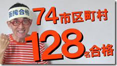 公務員試験面接セミナー