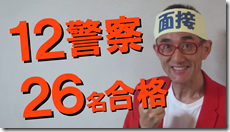 公務員試験面接セミナー