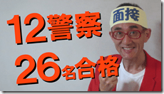 公務員試験面接セミナー