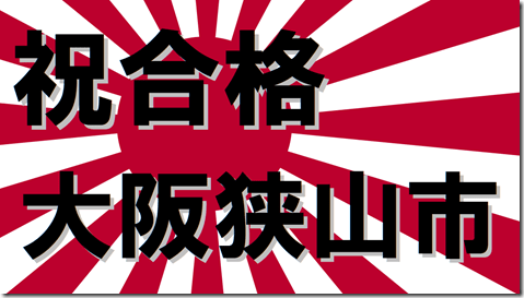 公務員試験面接セミナー