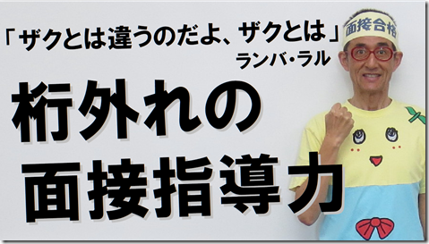 公務員試験面接セミナー