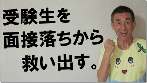 公務員試験面接セミナー