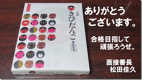公務員試験面接セミナー面接番長松田佳久53歳