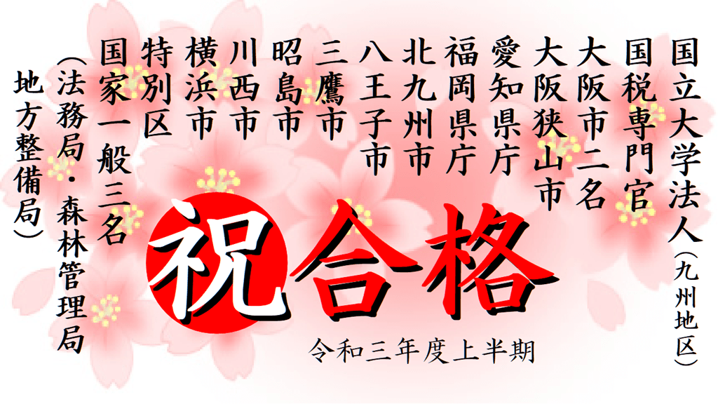 公務員試験面接セミナー