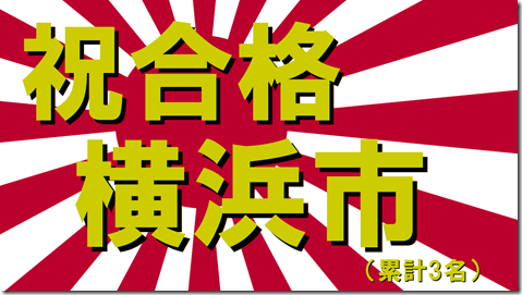 公務員試験面接セミナー　志望動機