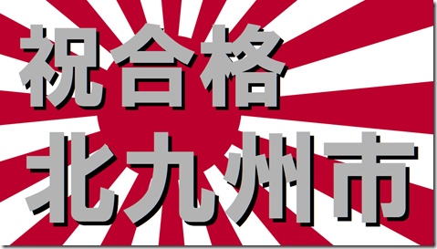 公務員試験面接セミナー　模擬面接