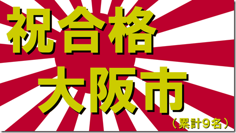 公務員試験面接セミナー　面接対策