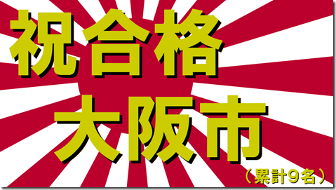 公務員試験面接セミナー　面接対策