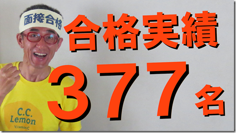 公務員試験面接セミナー