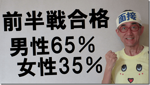 公務員試験面接セミナー