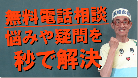 公務員試験面接セミナー