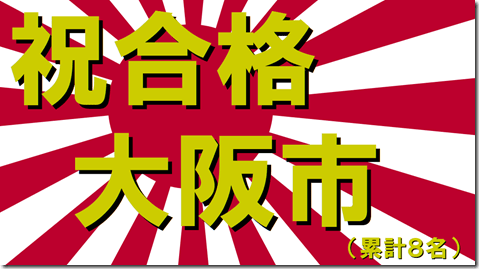 公務員試験面接セミナー　面接対策