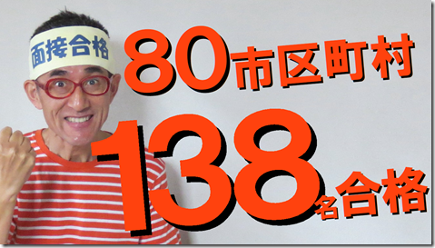 公務員試験面接セミナー