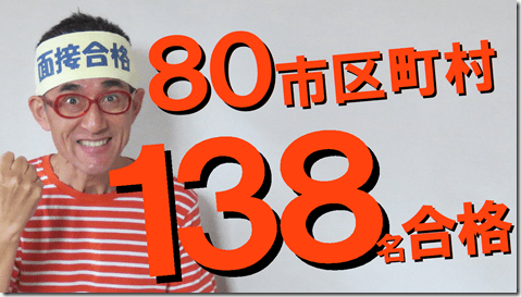 公務員試験面接セミナー