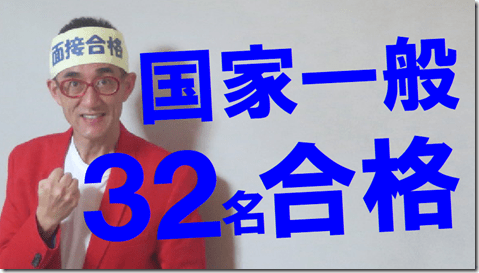 公務員試験面接セミナー