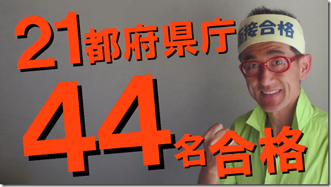 公務員試験面接セミナー