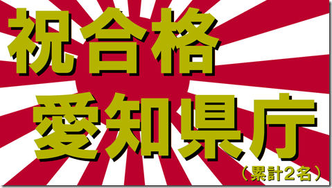公務員試験面接セミナー　面接対策