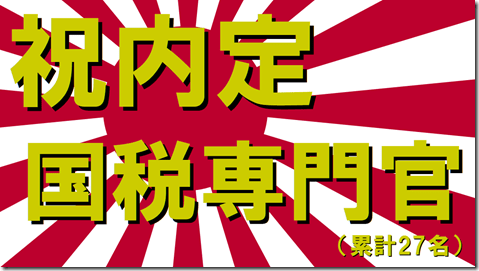 公務員試験面接セミナー　面接対策