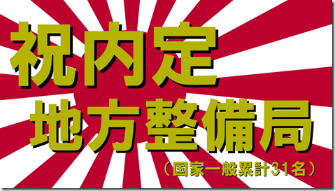 公務員試験面接セミナー　面接対策
