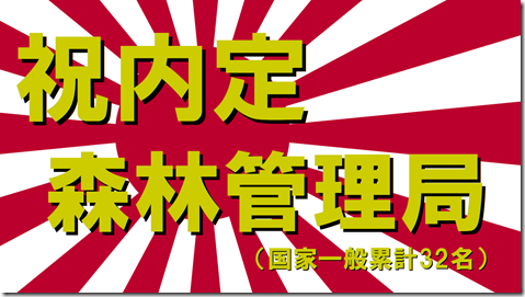 公務員試験面接セミナー　志望動機