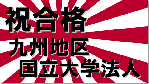公務員試験面接セミナー　志望動機