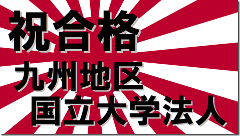 公務員試験面接セミナー　志望動機