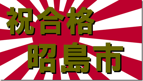 公務員試験面接セミナー　志望動機