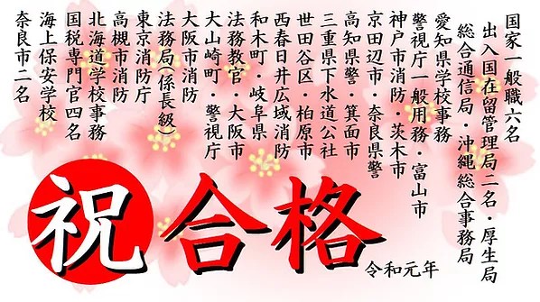 公務員試験面接セミナー　面接職人松田佳久