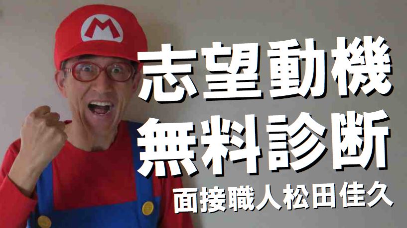 公務員試験面接セミナーの志望動機無料診断