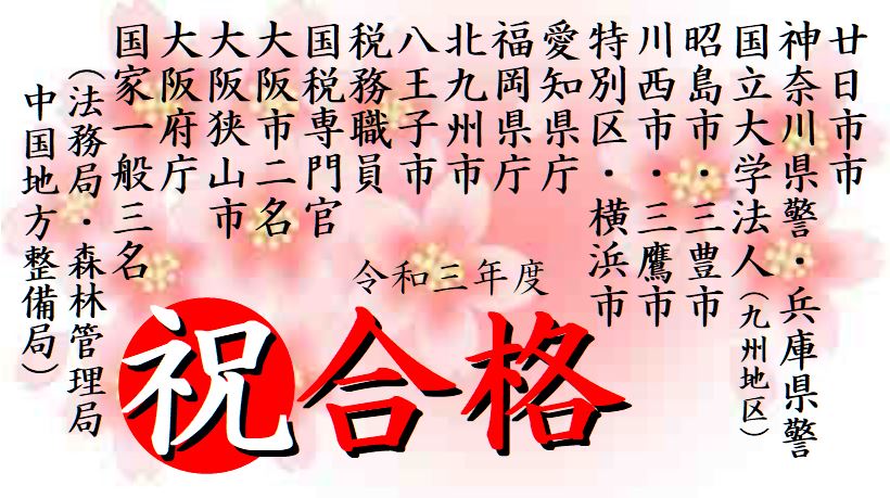 公務員試験面接セミナー　志望動機作成　自己PR作成　模擬面接