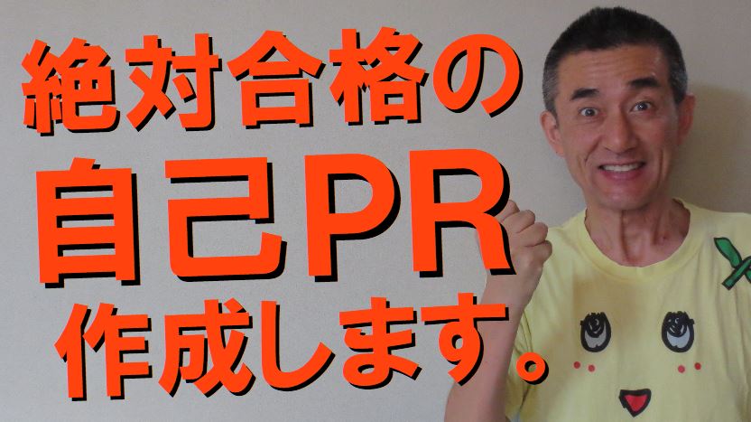 公務員試験面接セミナー 自己PR