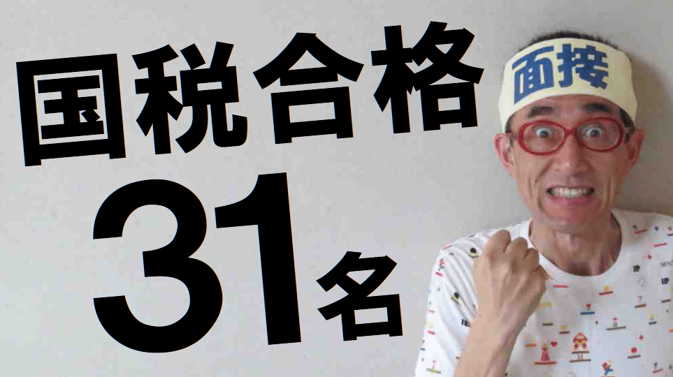 国税専門官　A判定　面接対策