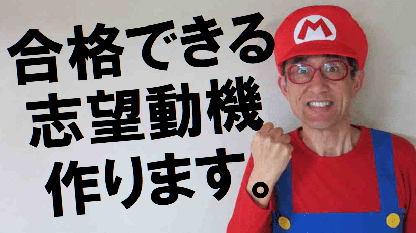 志望動機作成職人松田佳久　公務員試験面接セミナー　模擬面接