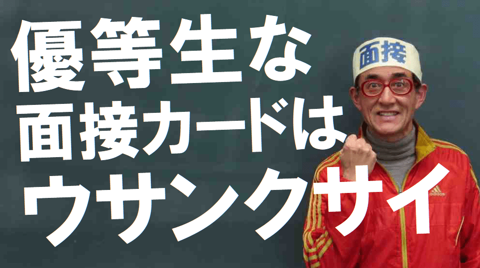 公務員試験面接セミナー 面接職人松田佳久 市役所県庁