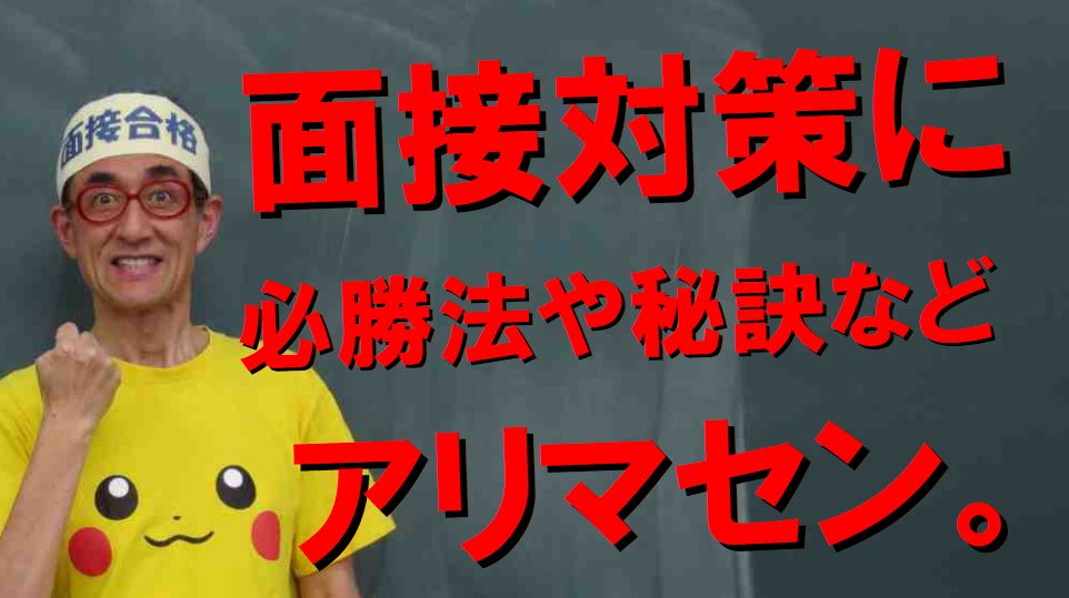 公務員試験面接セミナー　自己PR