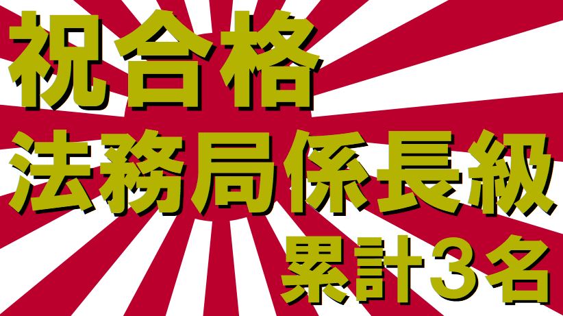 法務局職員　係長級　国家公務員　経験者採用