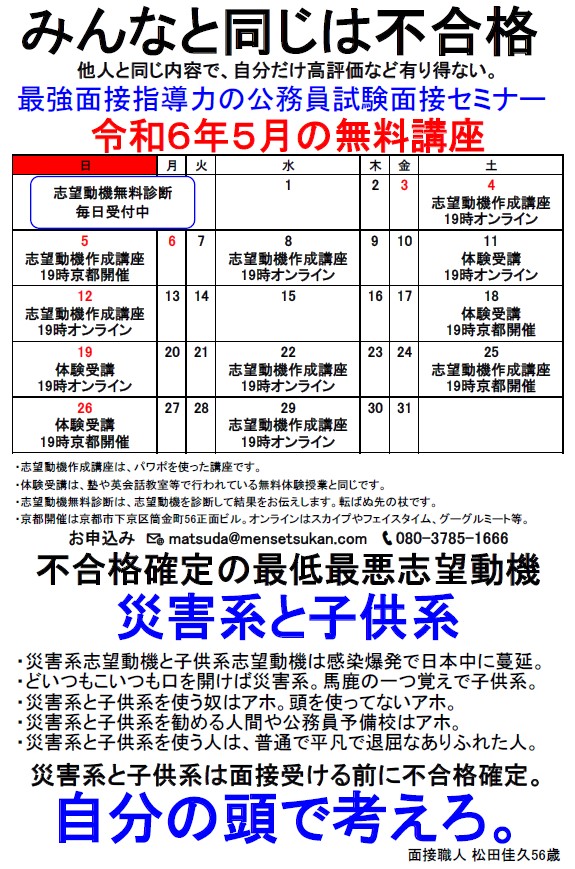 2024年4月 – 公務員試験面接セミナーブログ
