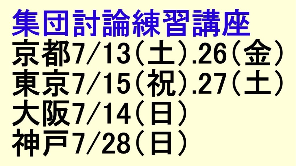 公務員試験面接セミナー 集団討論練習