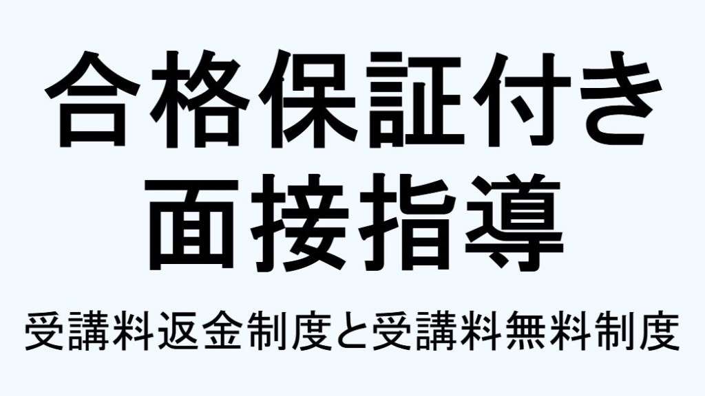 公務員試験面接セミナー 面接職人松田佳久 志望動機作成 自己PR作成 面接カード作成 模擬面接 遠隔指導 個別指導 