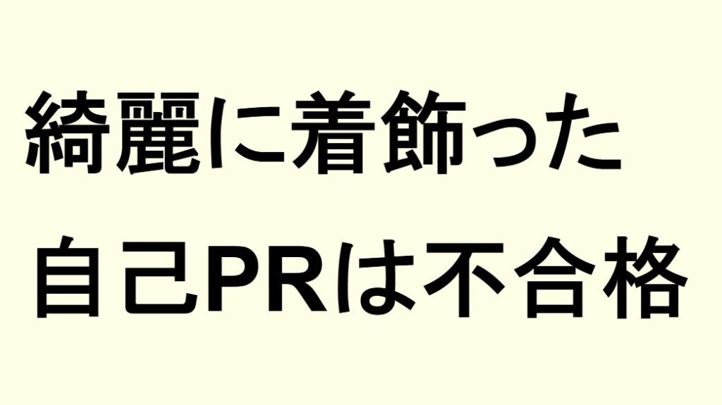 最強自己PR作成講座 公務員試験面接セミナー 面接職人松田佳久