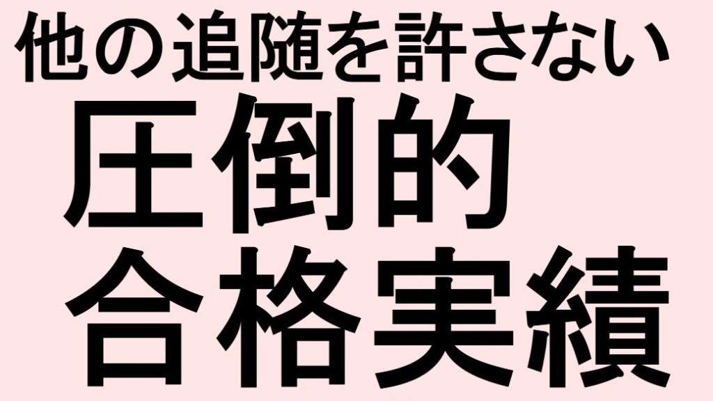 公務員試験面接セミナー 合格実績 評価 評判