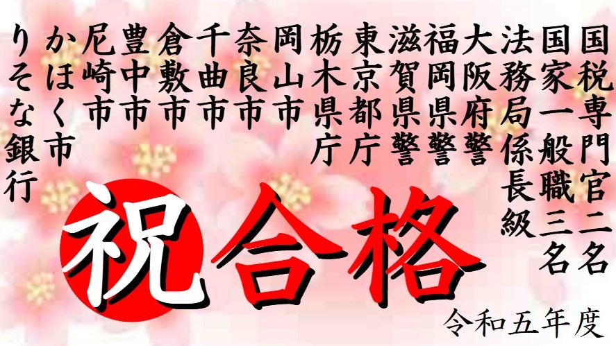 公務員試験面接セミナー合格実績 面接職人松田佳久