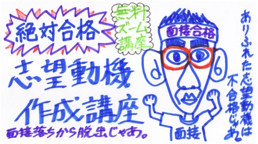 公務員試験面接セミナー志望動機作成講座