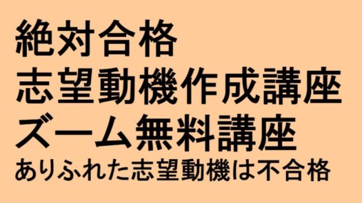 公務員試験の面接に合格したい人は全員集合 受講すれば楽勝で合格出来る無料ズーム講座の予定 公務員試験面接セミナー