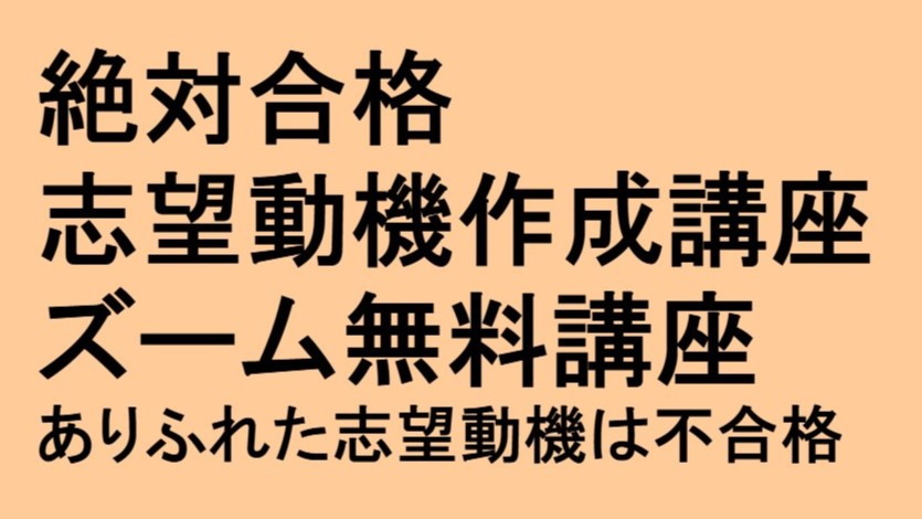 公務員試験面接セミナー志望動機作成講座 面接不合格から抜け出す為の講座