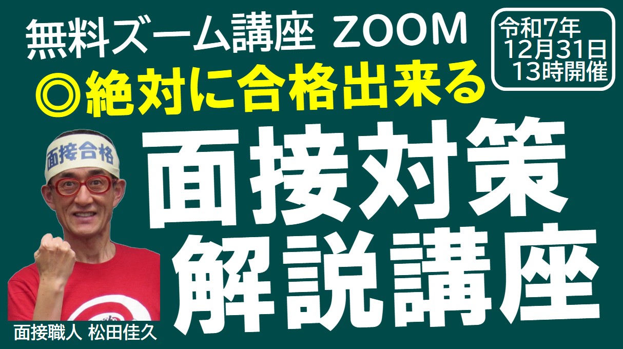 公務員試験面接セミナーブログ – 447名合格の最強指導力で君も面接に
